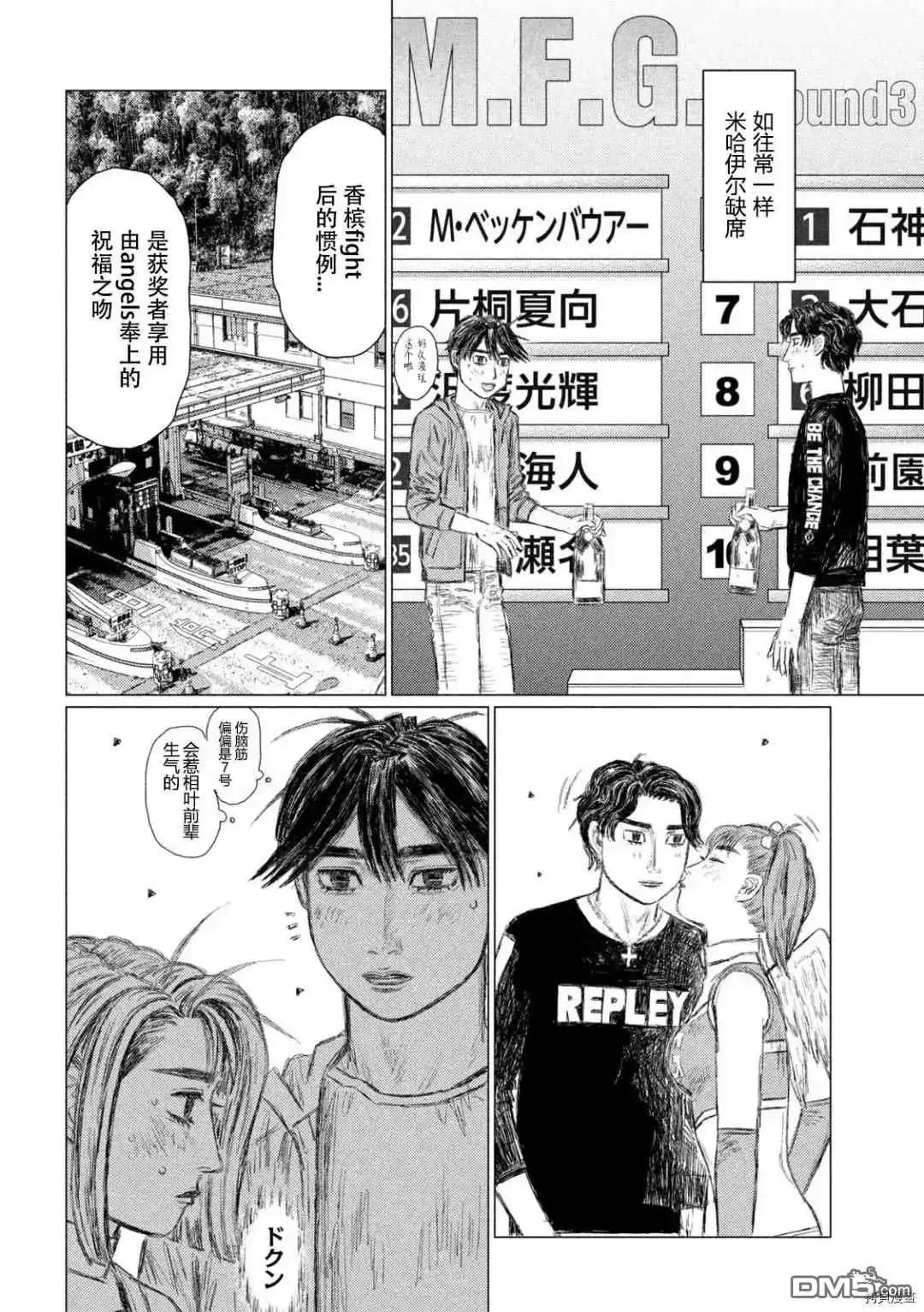 《MF Ghost》第141话 第7页