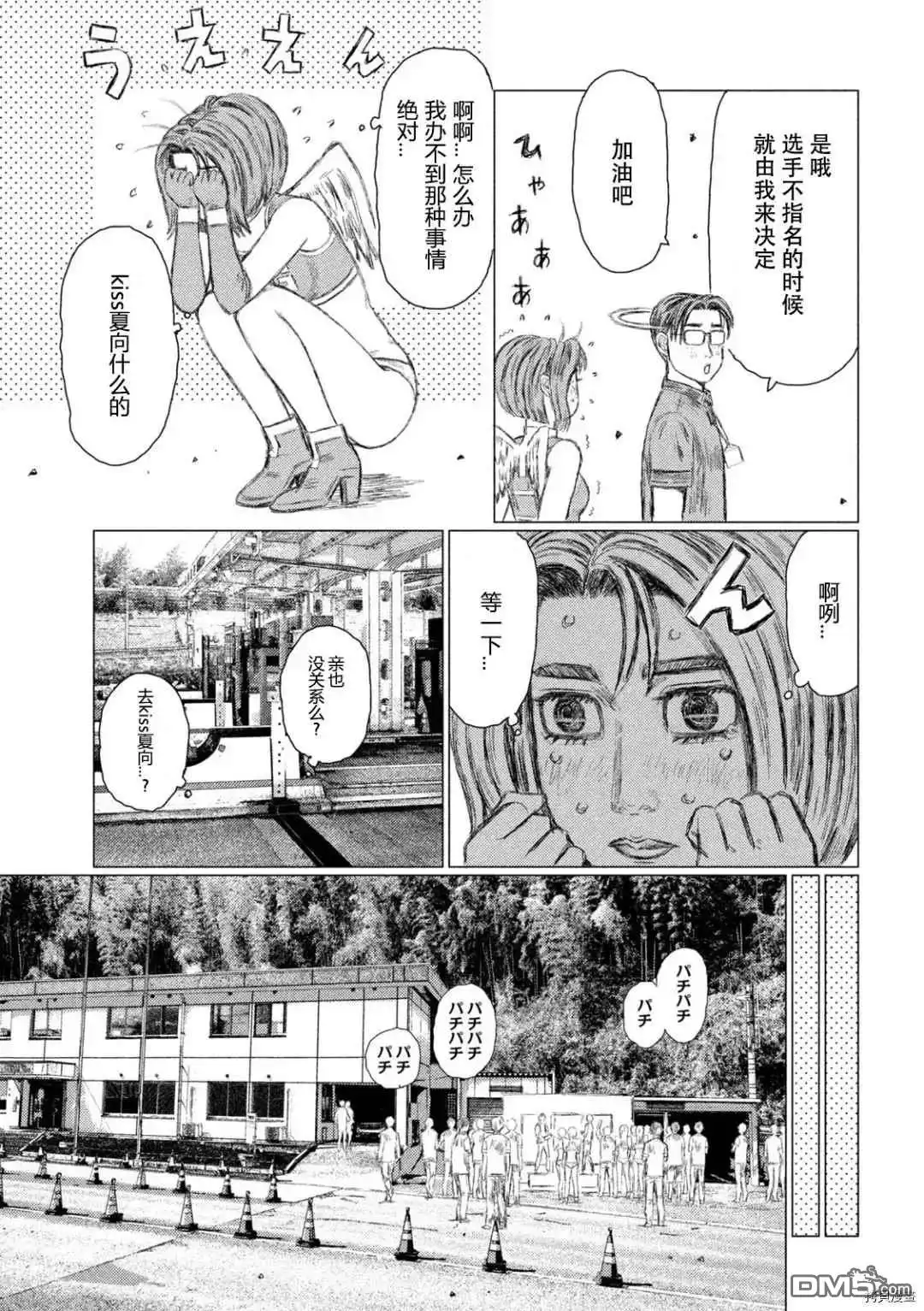 《MF Ghost》第141话 第6页