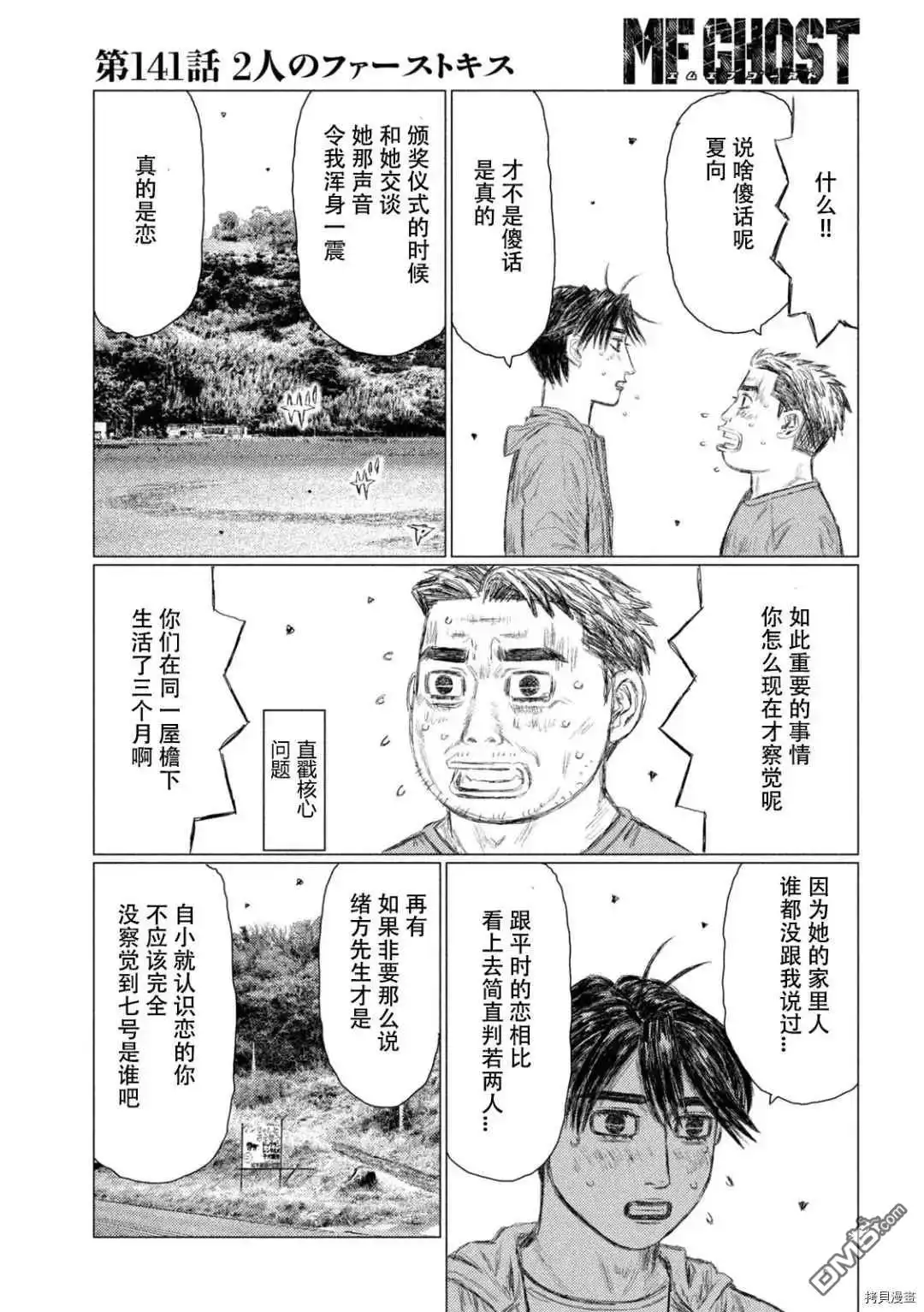 《MF Ghost》第141话 第16页