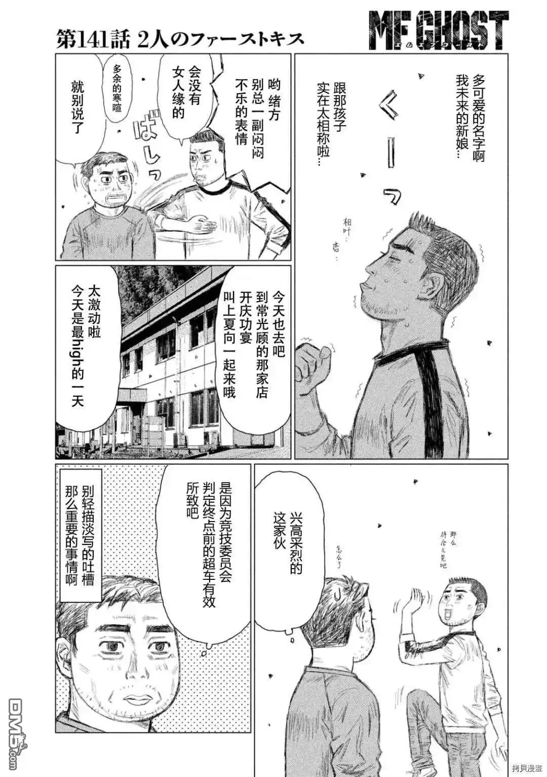 《MF Ghost》第141话 第14页