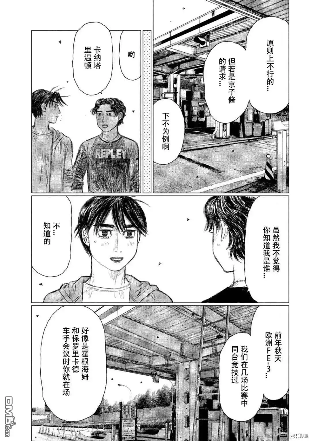 《MF Ghost》第141话 第4页