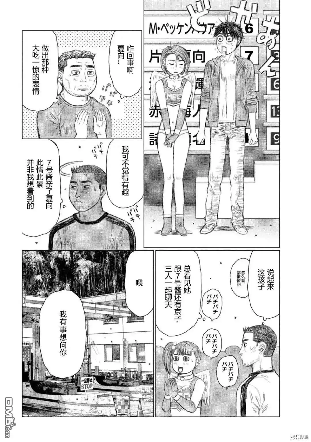 《MF Ghost》第141话 第11页