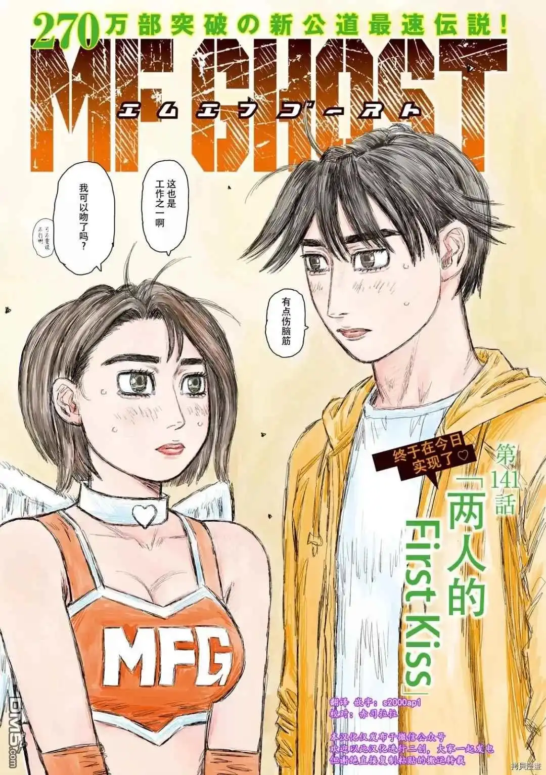 《MF Ghost》第141话 第1页