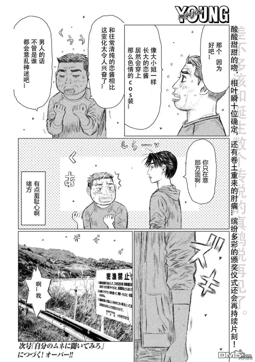 《MF Ghost》第141话 第17页