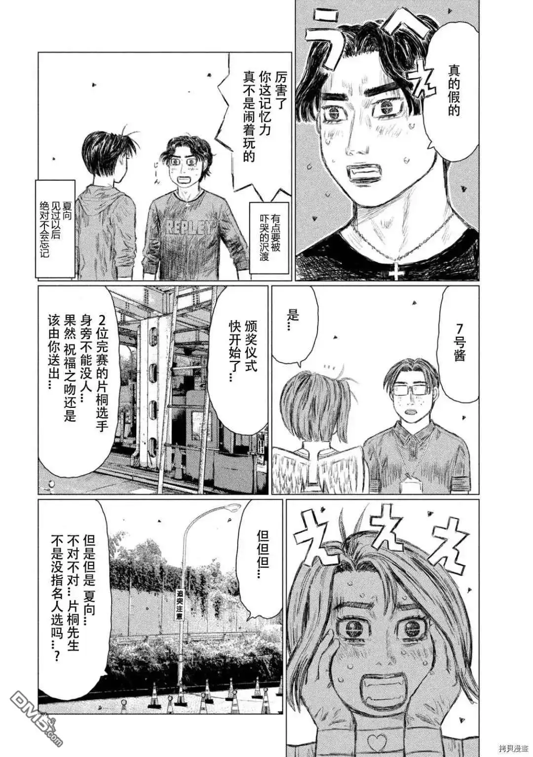 《MF Ghost》第141话 第5页