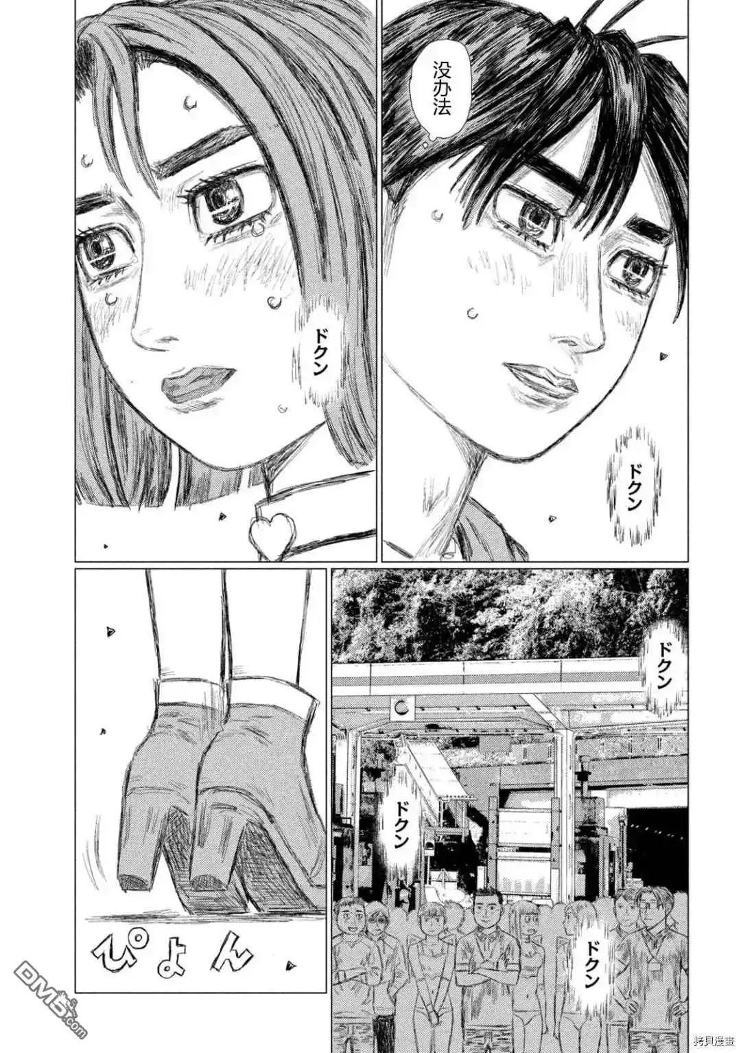 《MF Ghost》第141话 第8页