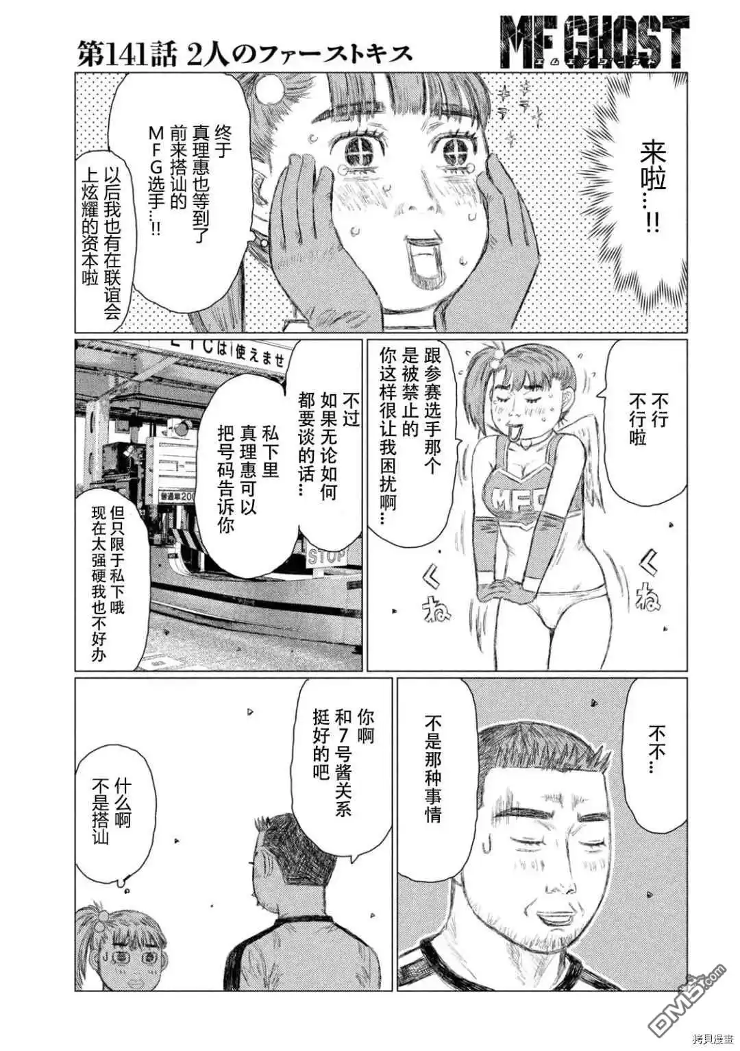 《MF Ghost》第141话 第12页