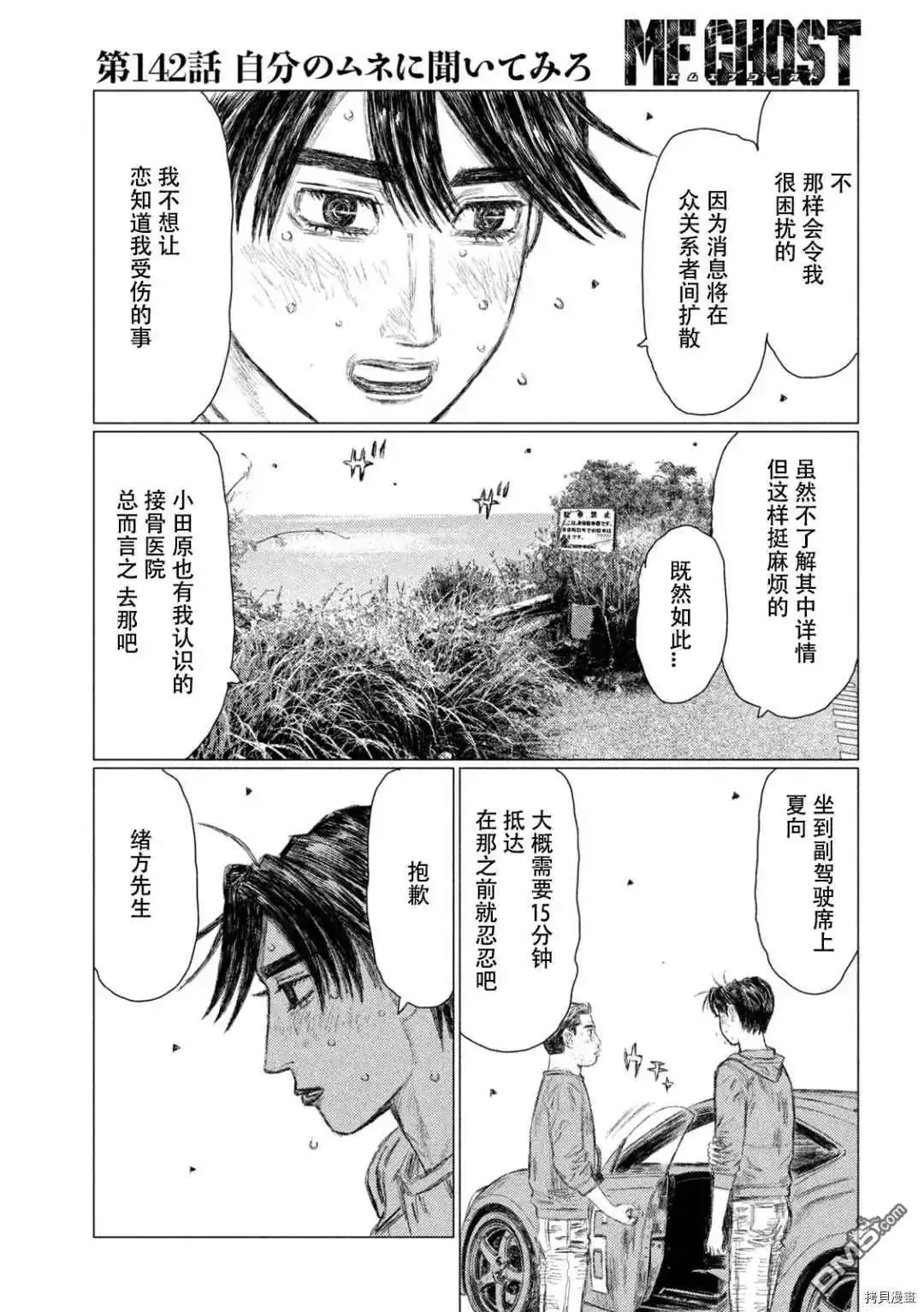 《MF Ghost》第142话 第3页