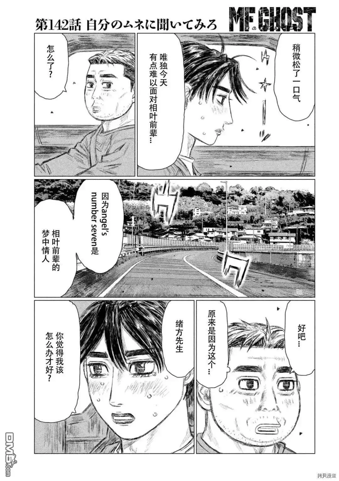 《MF Ghost》第142话 第5页