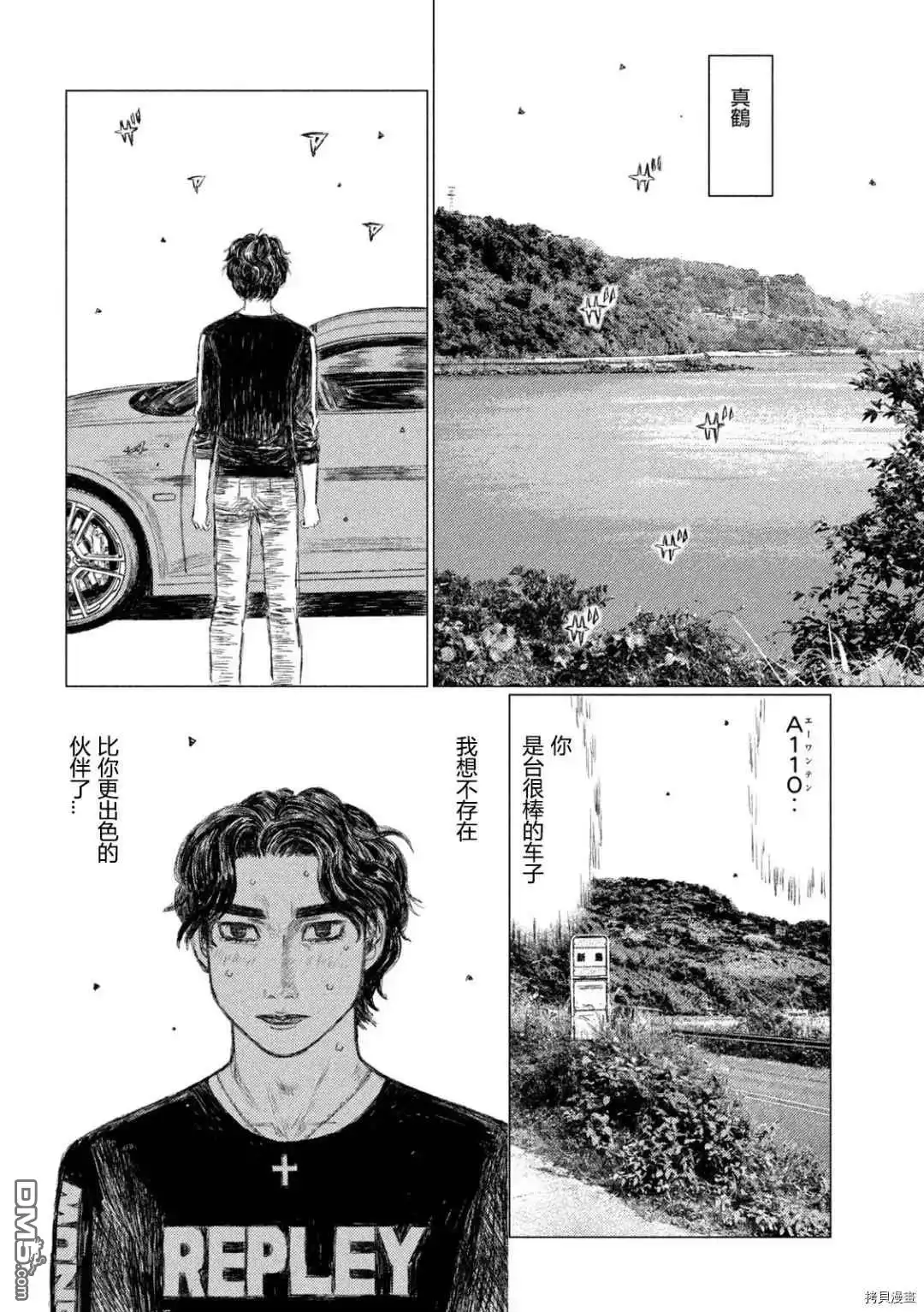 《MF Ghost》第142话 第8页
