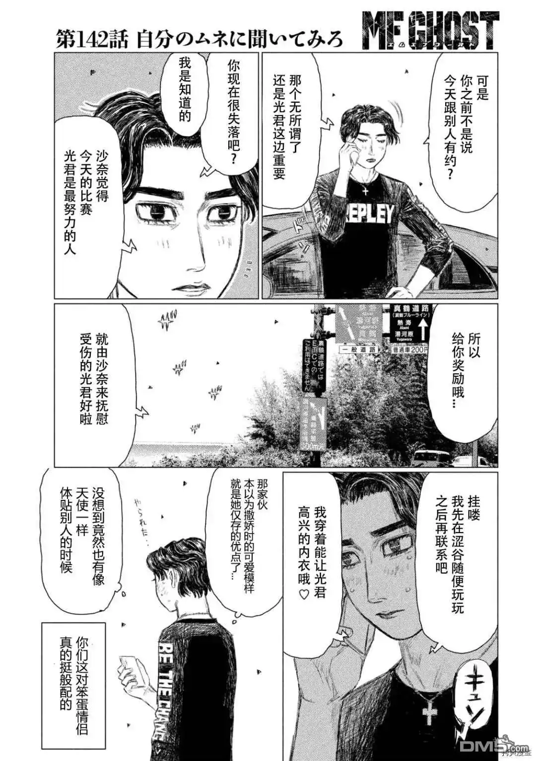 《MF Ghost》第142话 第11页