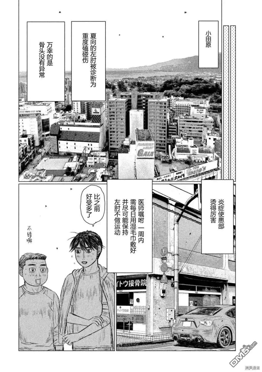 《MF Ghost》第142话 第12页