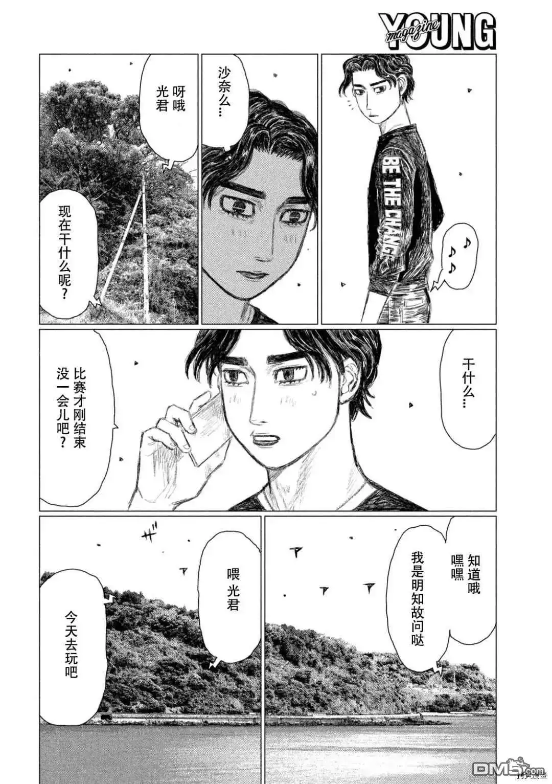《MF Ghost》第142话 第10页