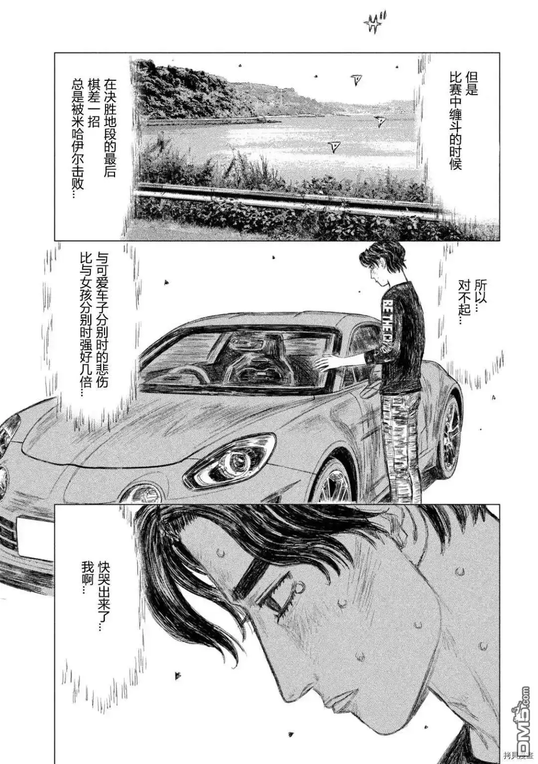 《MF Ghost》第142话 第9页