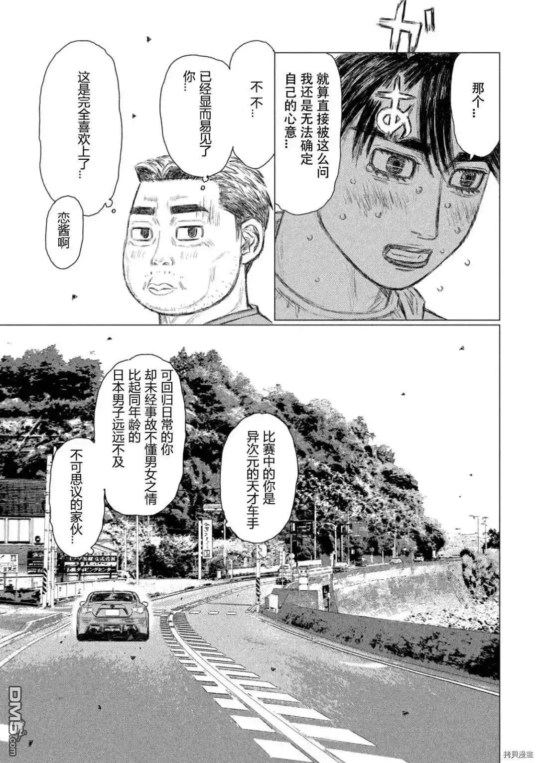 《MF Ghost》第142话 第7页