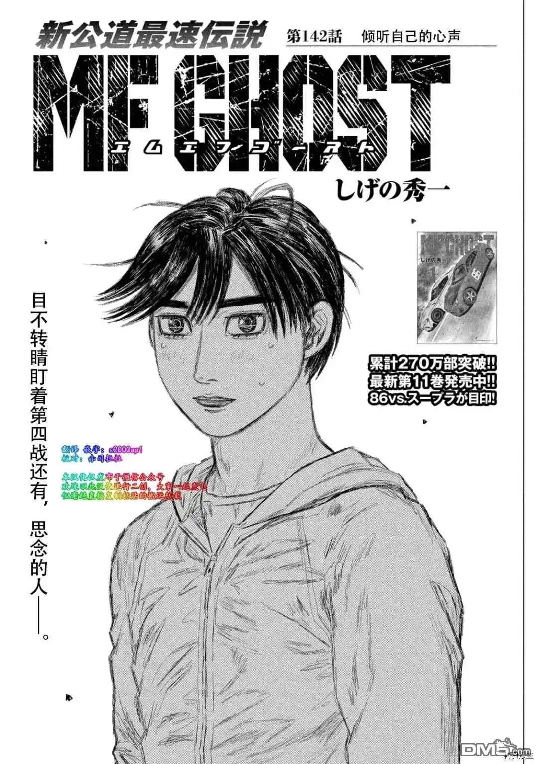 《MF Ghost》第142话 第1页