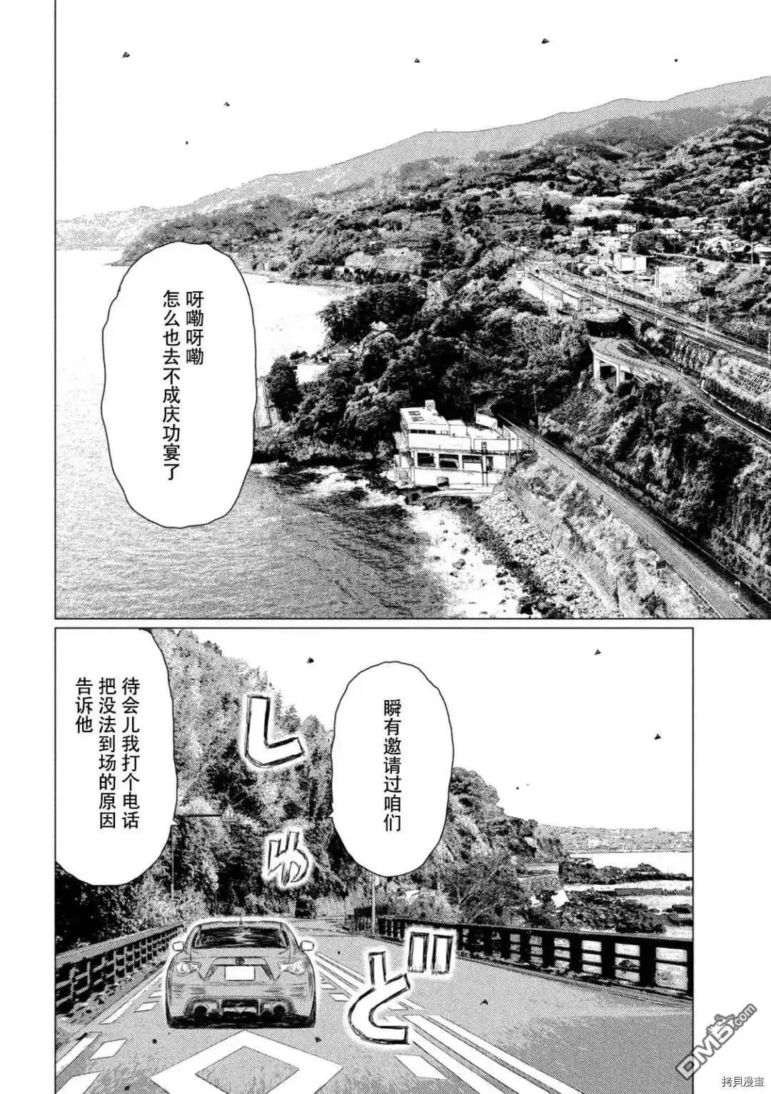《MF Ghost》第142话 第4页