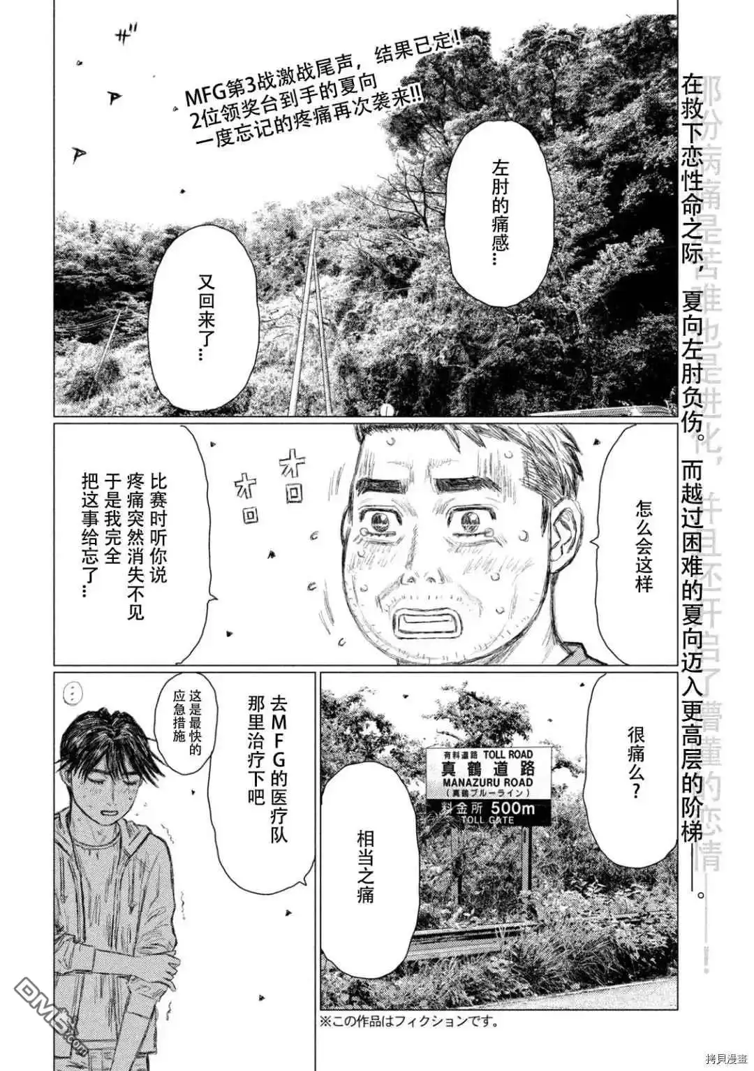 《MF Ghost》第142话 第2页