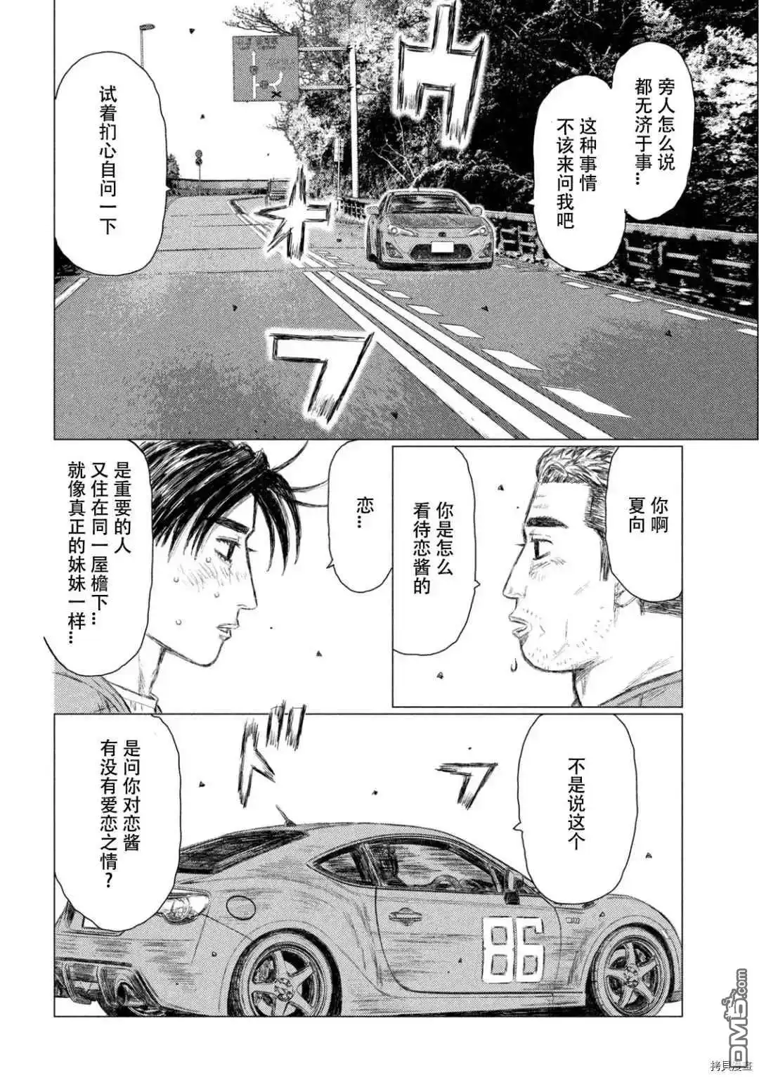《MF Ghost》第142话 第6页
