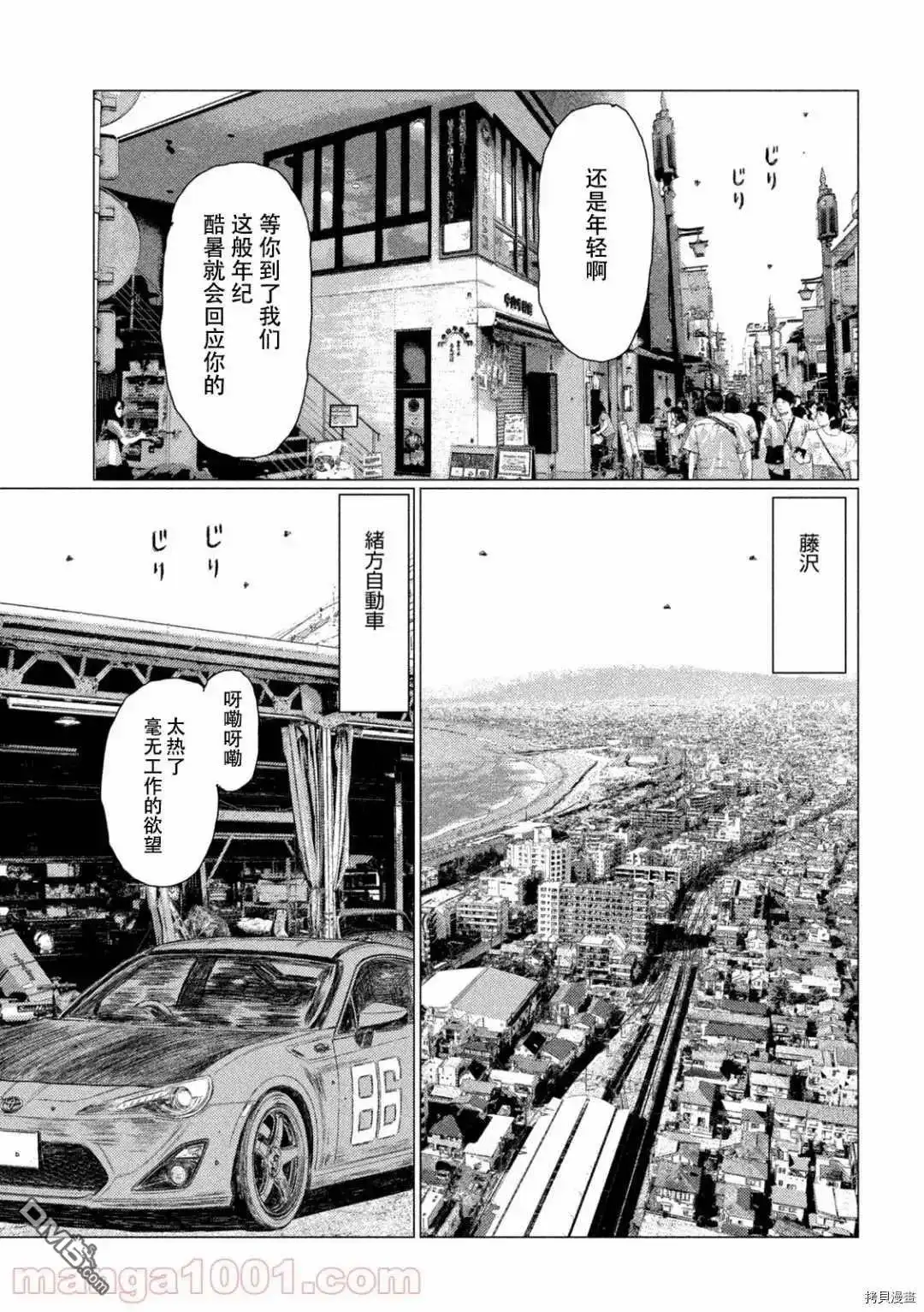《MF Ghost》第143话 第6页