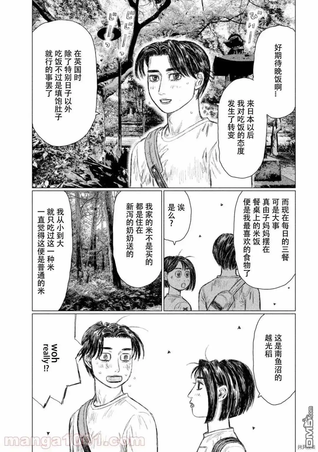 《MF Ghost》第143话 第14页