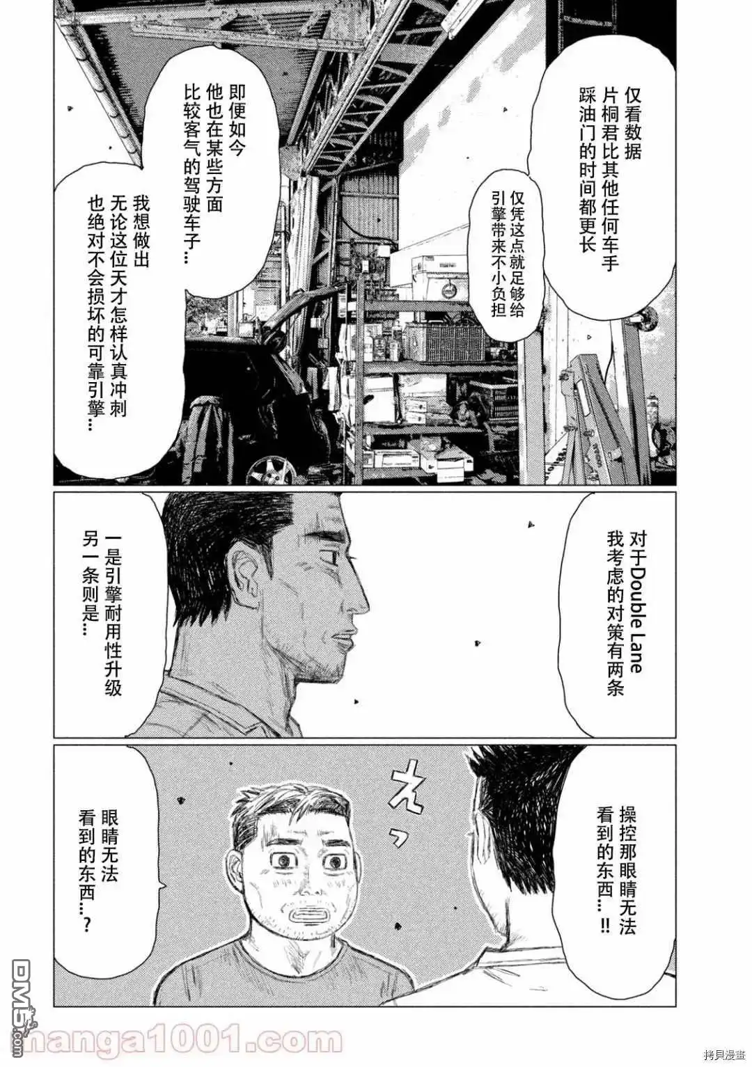 《MF Ghost》第143话 第9页