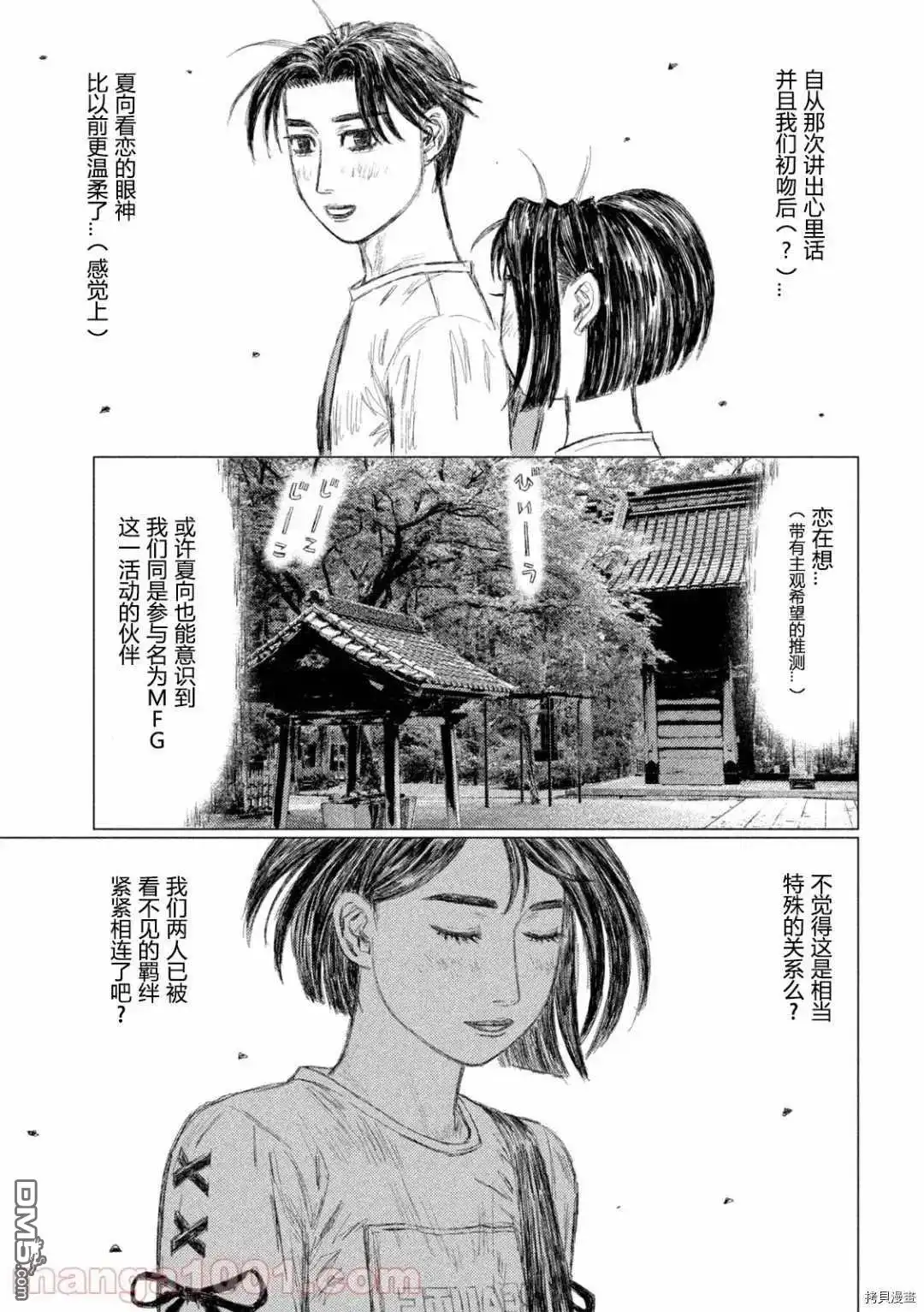 《MF Ghost》第143话 第12页