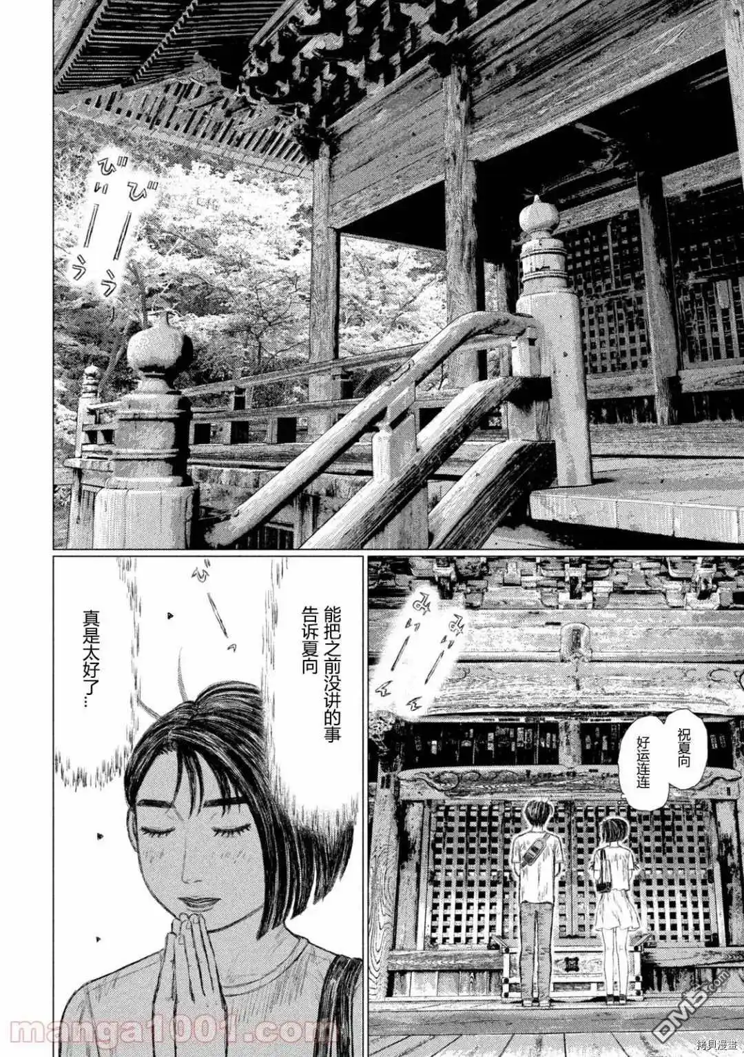 《MF Ghost》第143话 第11页