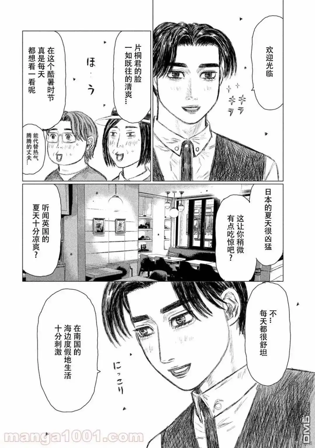 《MF Ghost》第143话 第5页