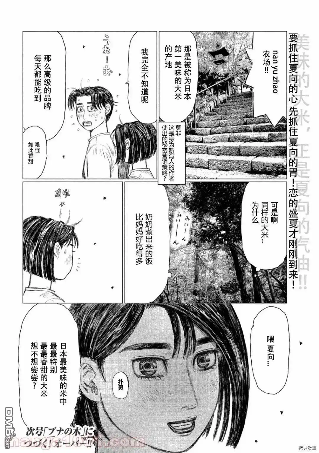 《MF Ghost》第143话 第15页