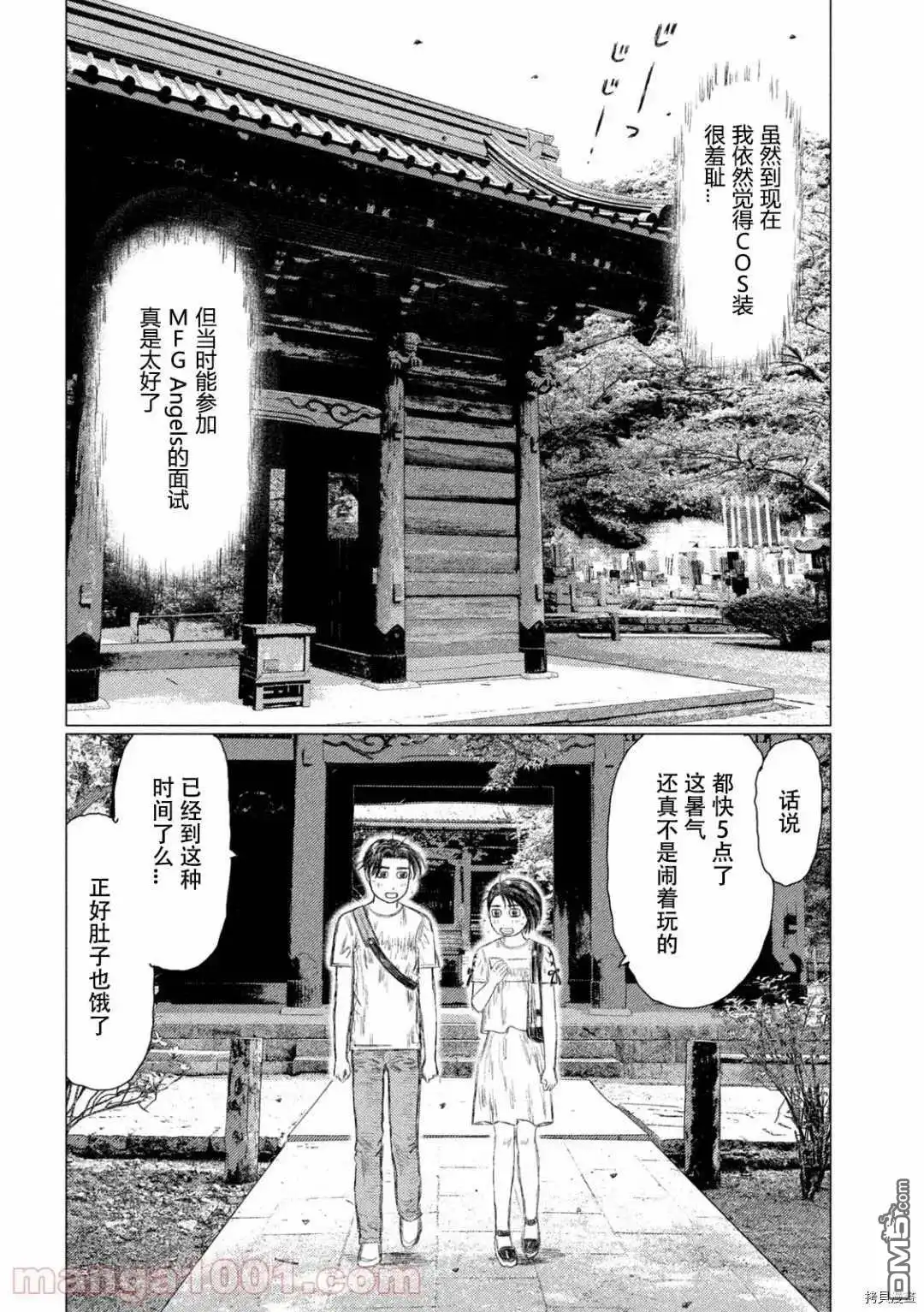《MF Ghost》第143话 第13页