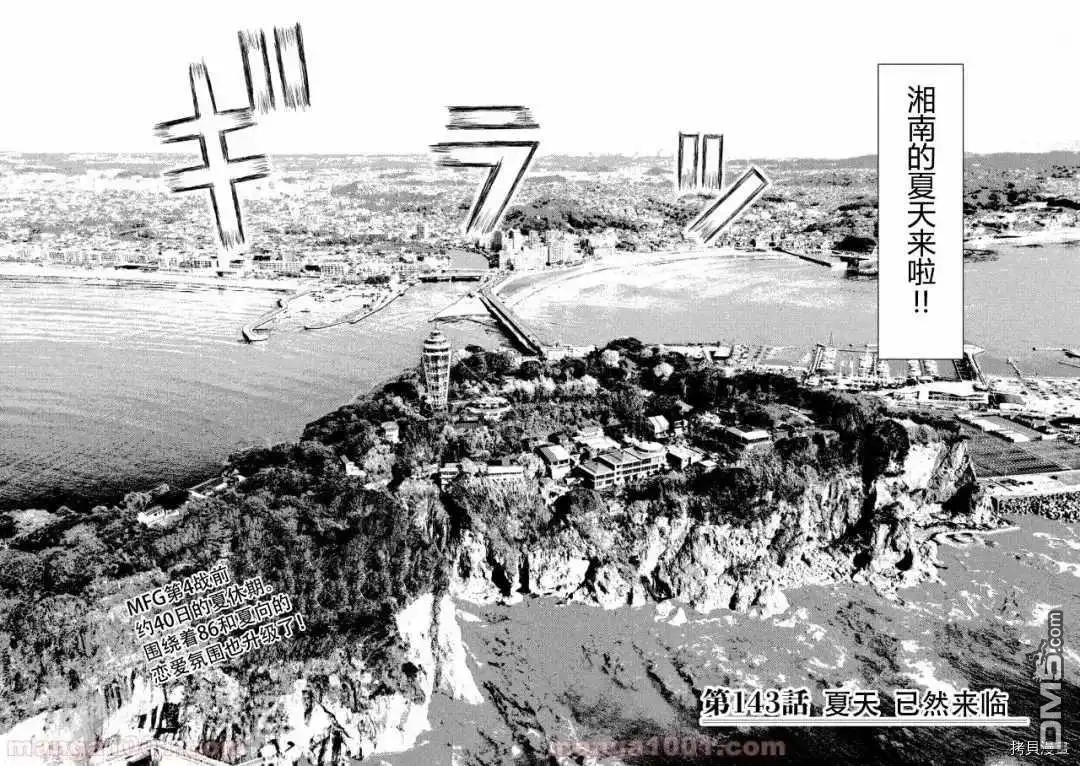 《MF Ghost》第143话 第2页