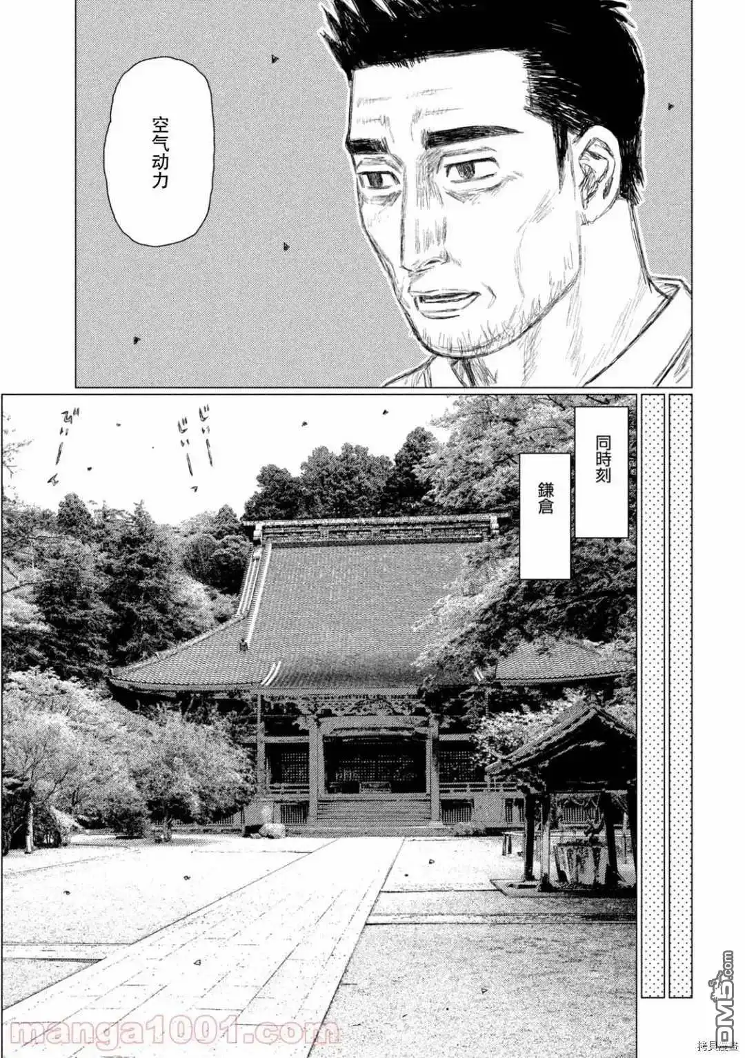 《MF Ghost》第143话 第10页