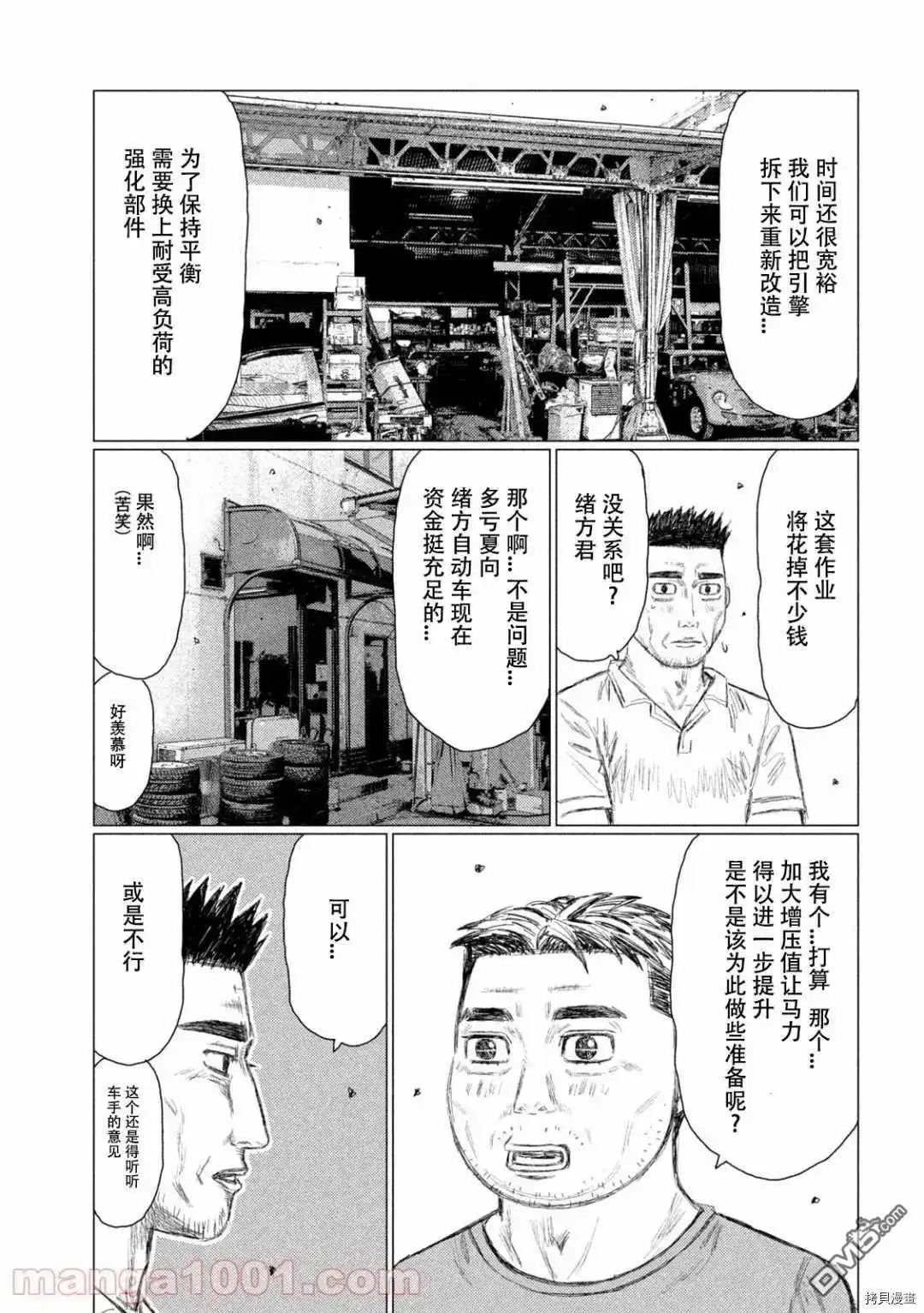 《MF Ghost》第143话 第8页