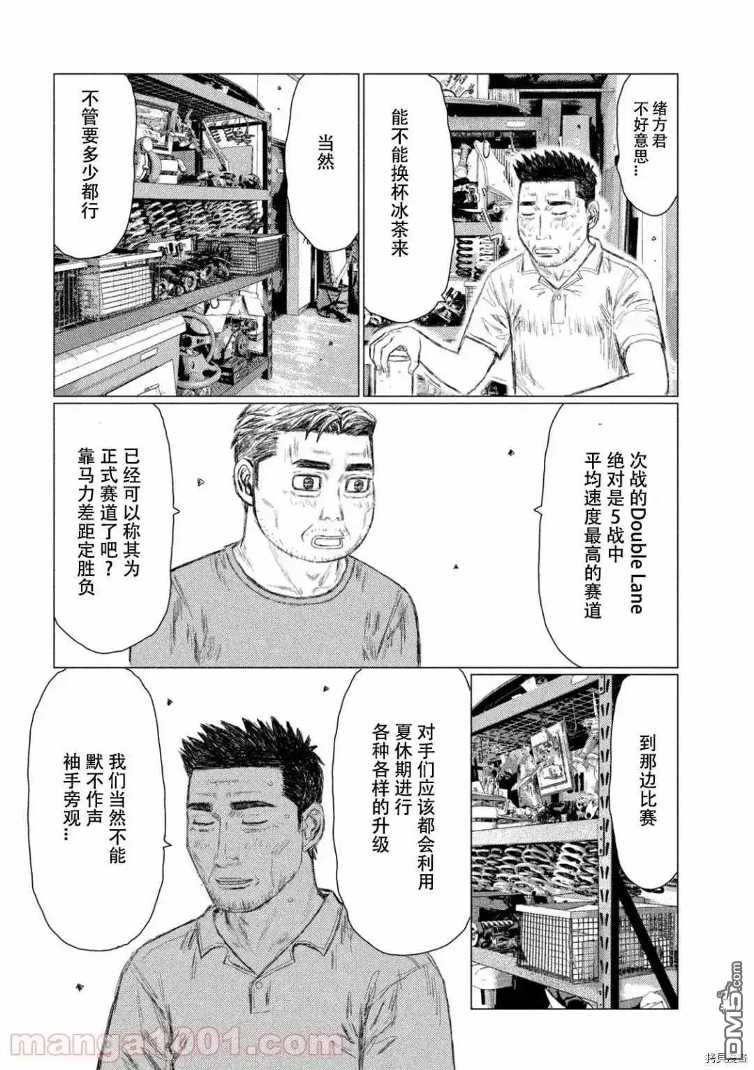《MF Ghost》第143话 第7页