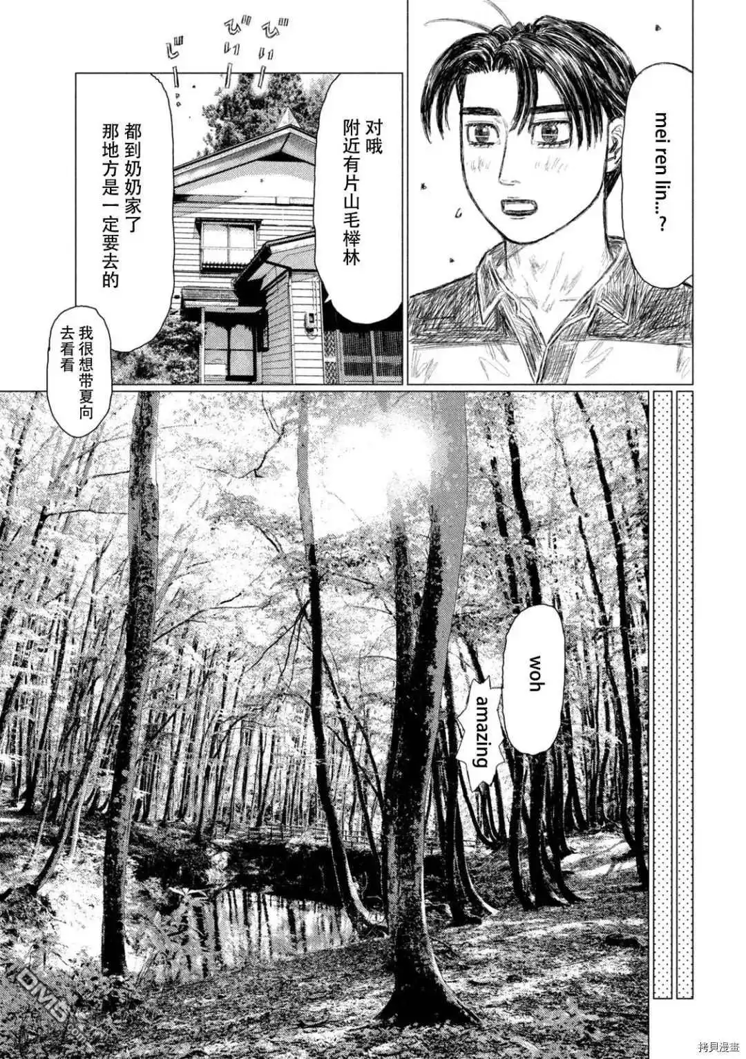《MF Ghost》第144话 第11页