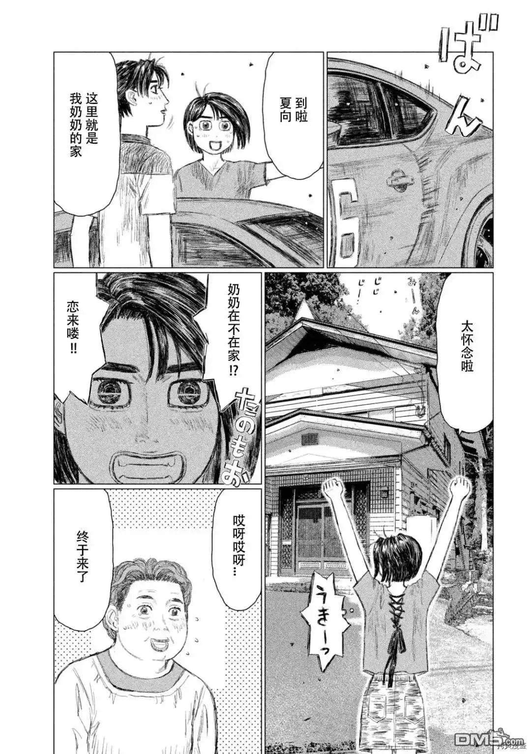 《MF Ghost》第144话 第7页