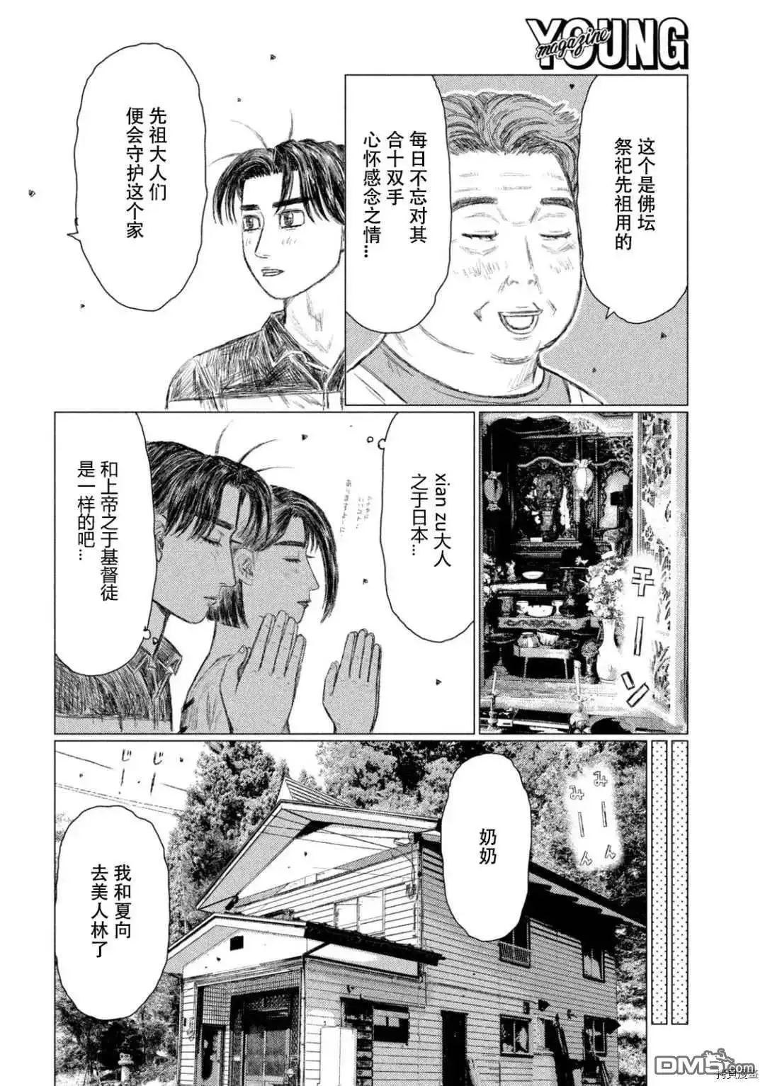 《MF Ghost》第144话 第10页