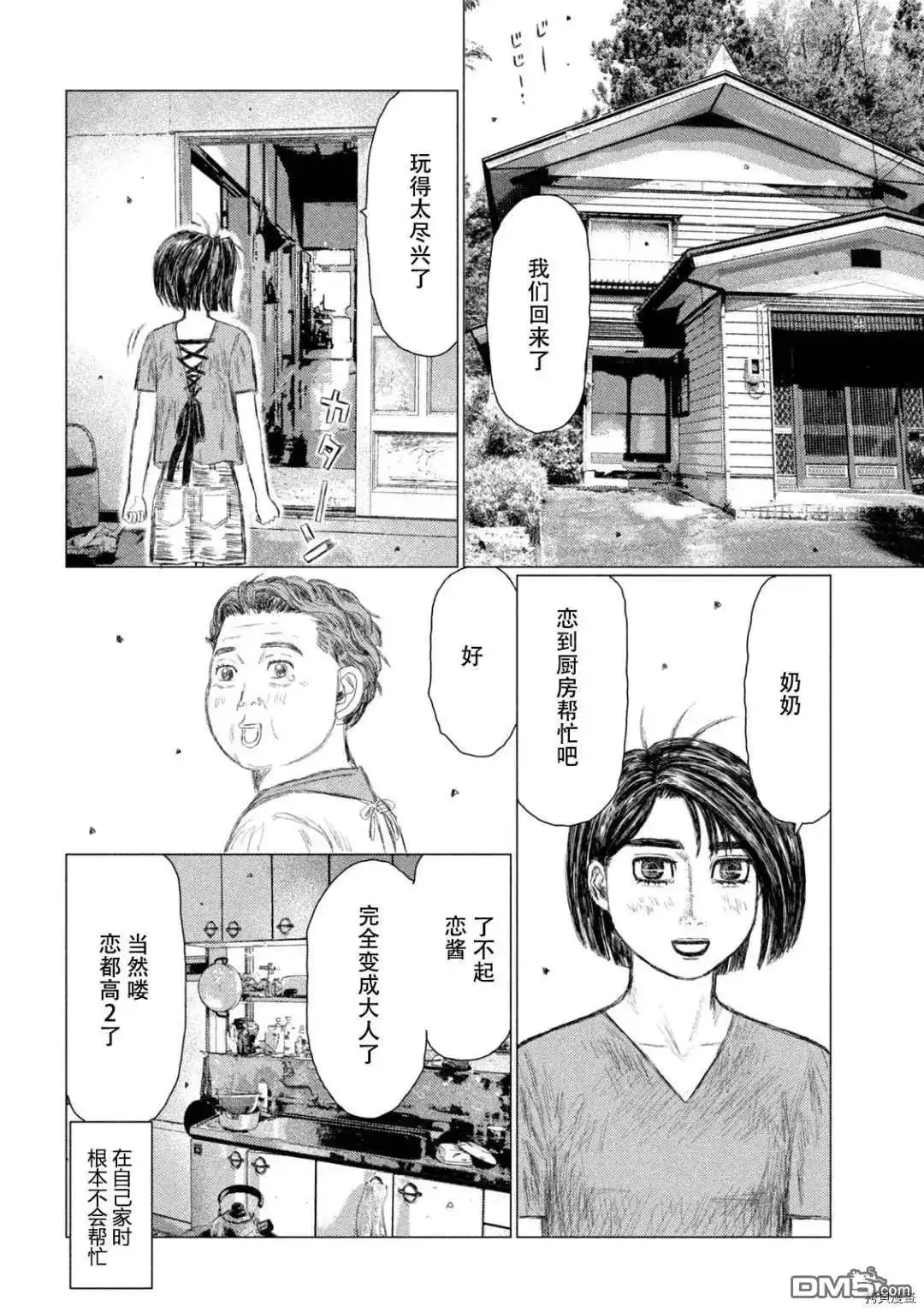 《MF Ghost》第144话 第16页