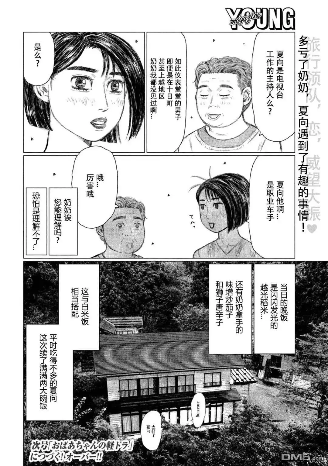 《MF Ghost》第144话 第18页