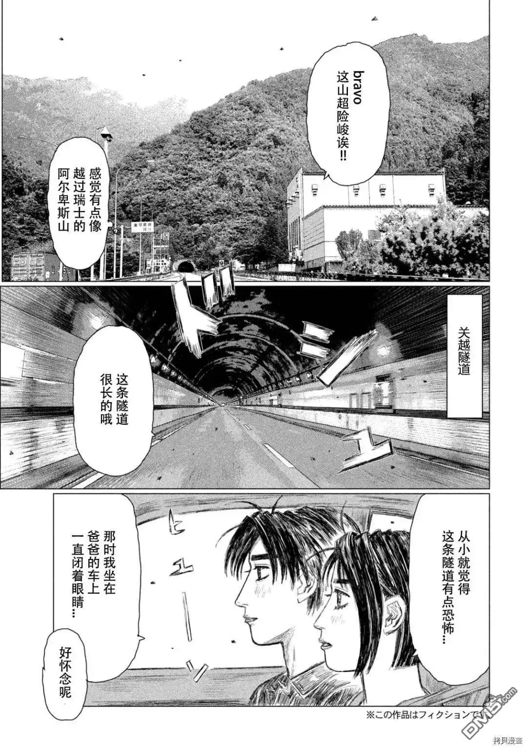 《MF Ghost》第144话 第5页
