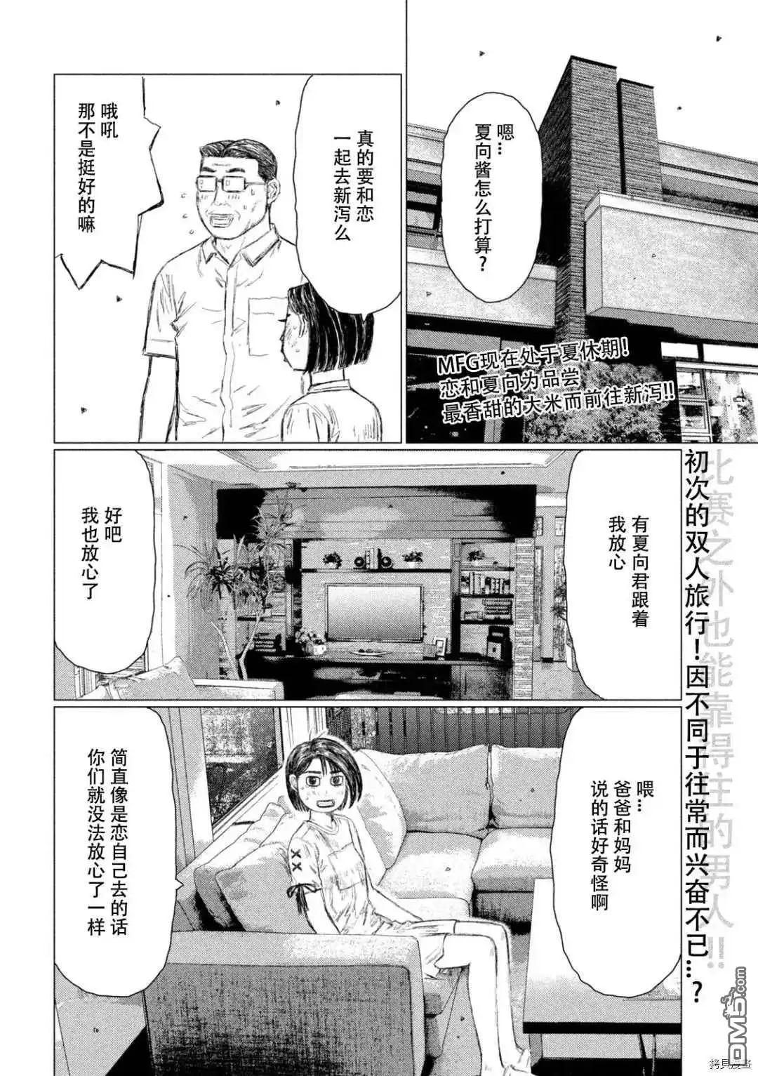 《MF Ghost》第144话 第2页