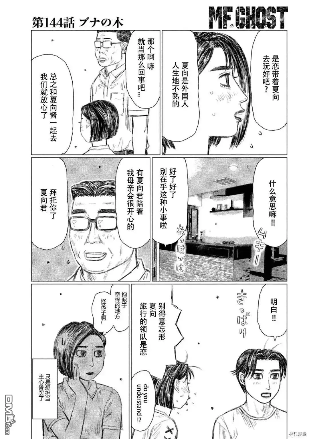 《MF Ghost》第144话 第3页