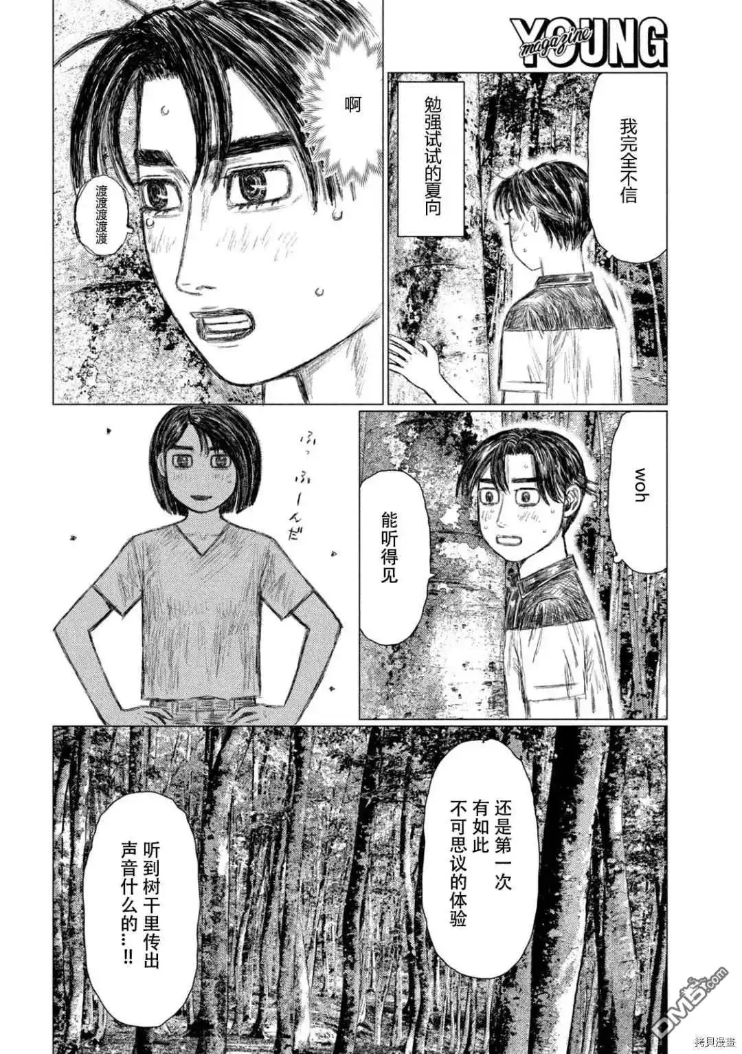 《MF Ghost》第144话 第14页