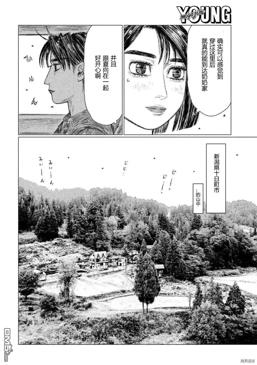 《MF Ghost》第144话 第6页