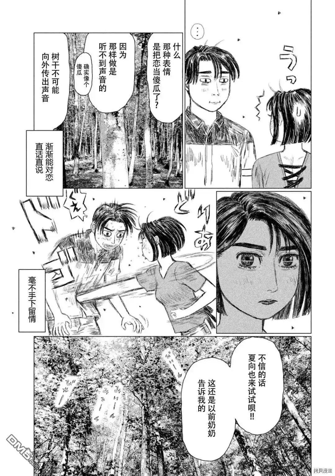 《MF Ghost》第144话 第13页