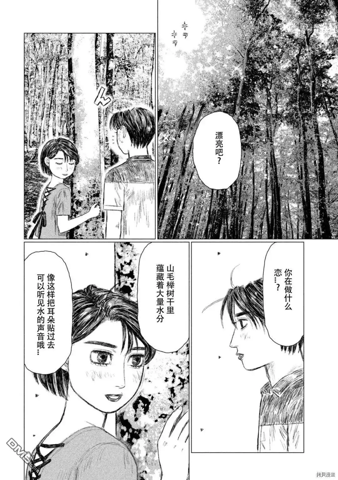 《MF Ghost》第144话 第12页