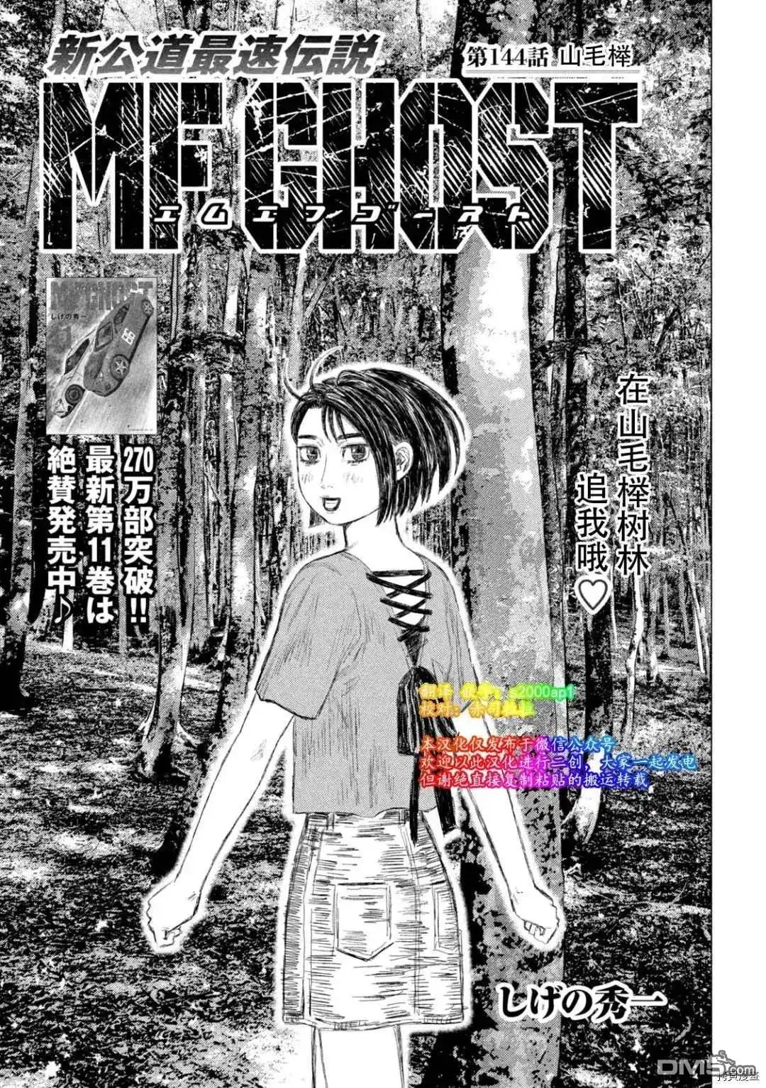 《MF Ghost》第144话 第1页
