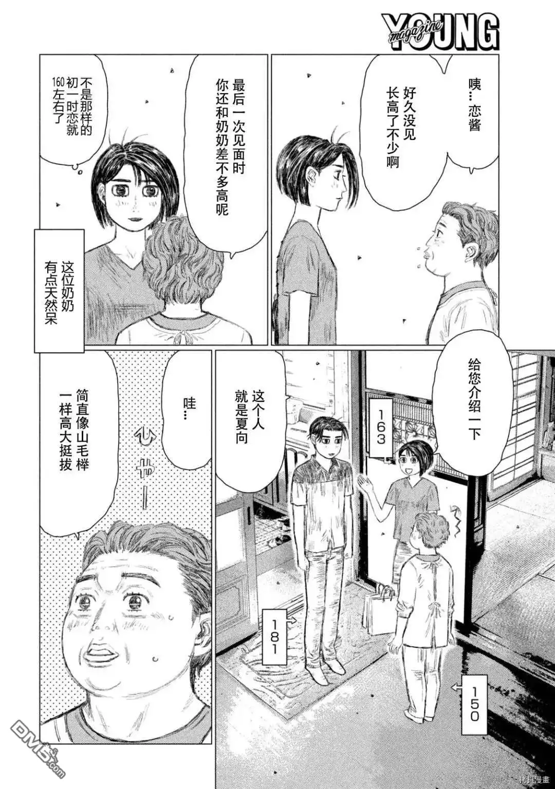 《MF Ghost》第144话 第8页