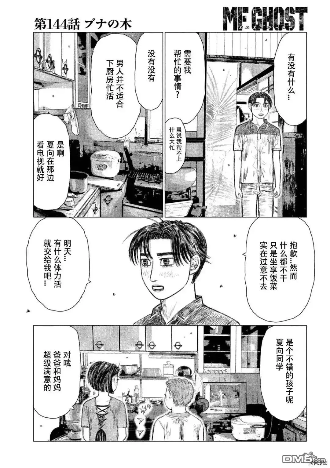 《MF Ghost》第144话 第17页